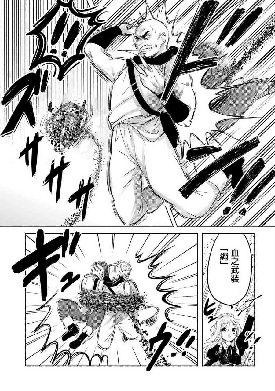 《转生吸血鬼桑想要午睡一下》14话 第21页
