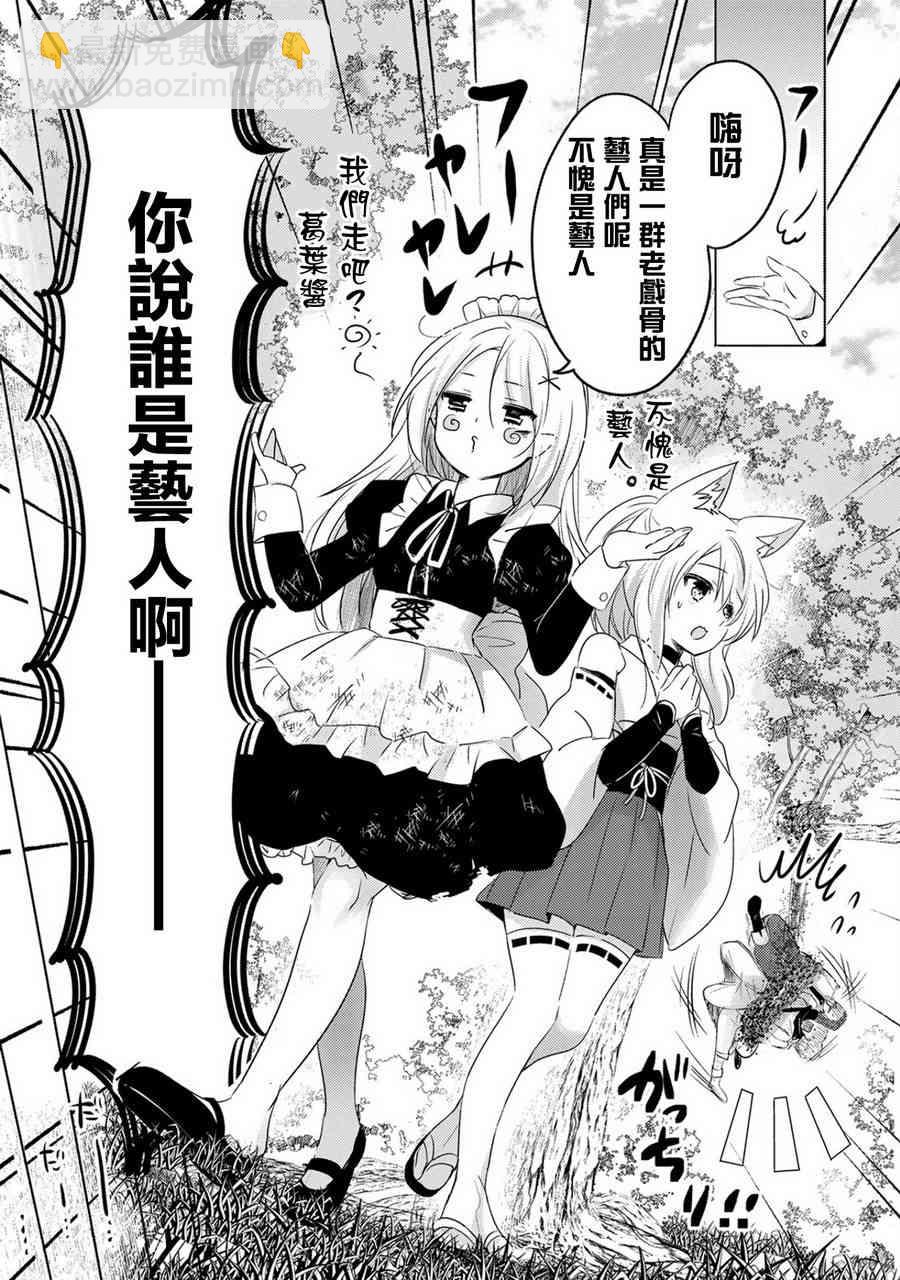 《转生吸血鬼桑想要午睡一下》14话 第22页
