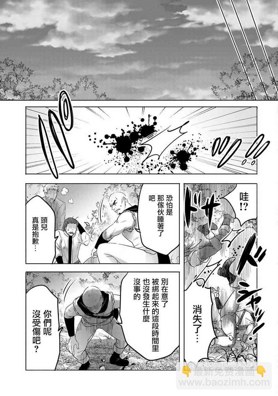 《转生吸血鬼桑想要午睡一下》14话 第23页