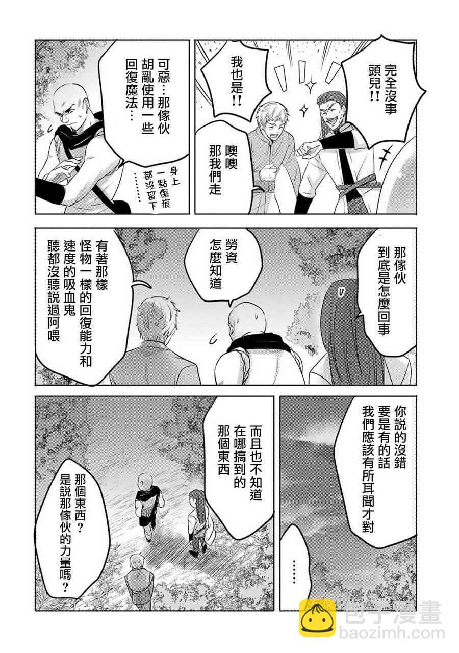 《转生吸血鬼桑想要午睡一下》14话 第24页