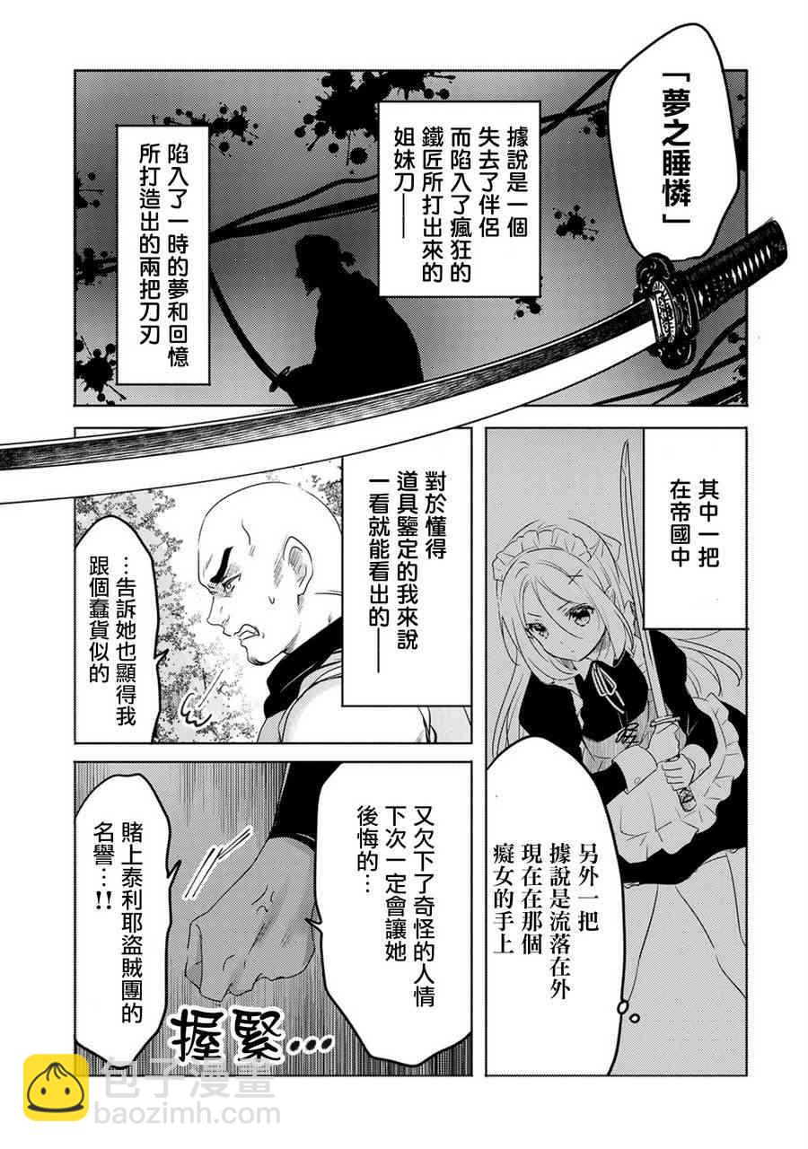 《转生吸血鬼桑想要午睡一下》14话 第25页