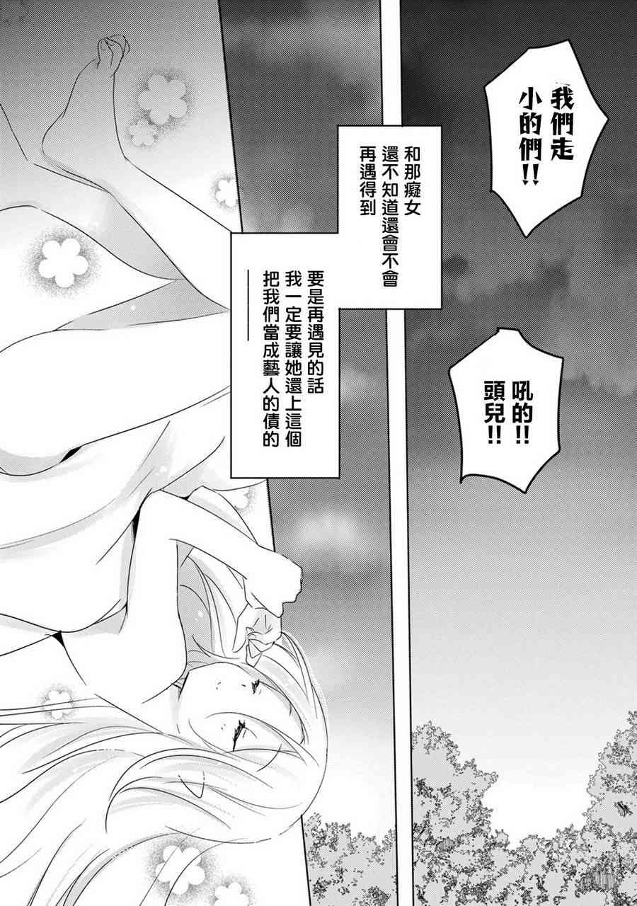 《转生吸血鬼桑想要午睡一下》14话 第26页