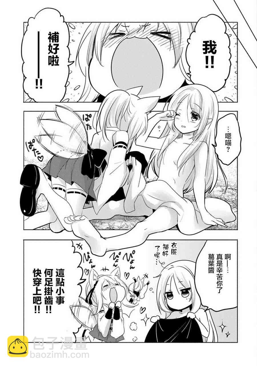 《转生吸血鬼桑想要午睡一下》14话 第27页