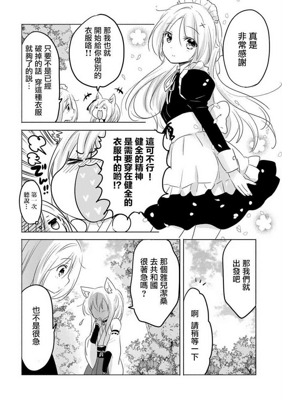 《转生吸血鬼桑想要午睡一下》14话 第28页
