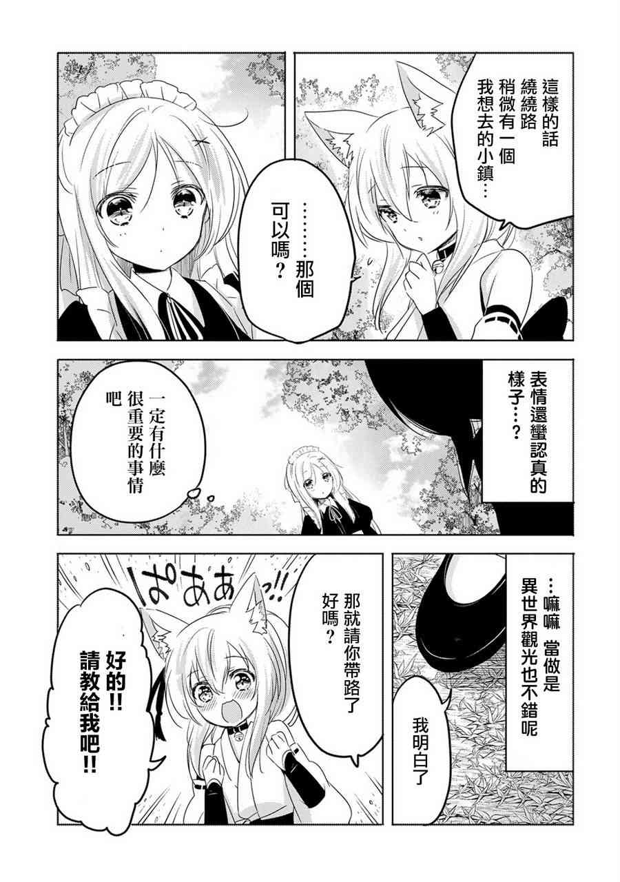 《转生吸血鬼桑想要午睡一下》14话 第29页