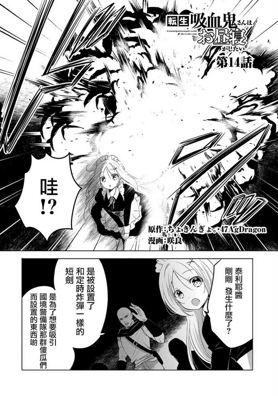 《转生吸血鬼桑想要午睡一下》14话 第2页