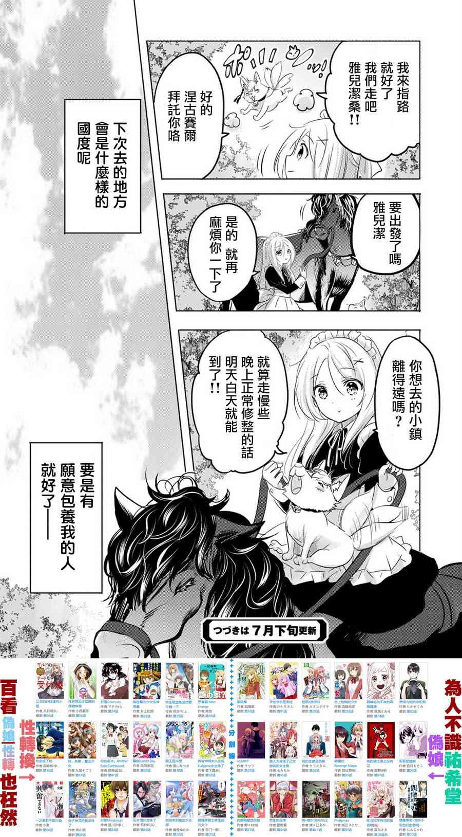 《转生吸血鬼桑想要午睡一下》14话 第30页