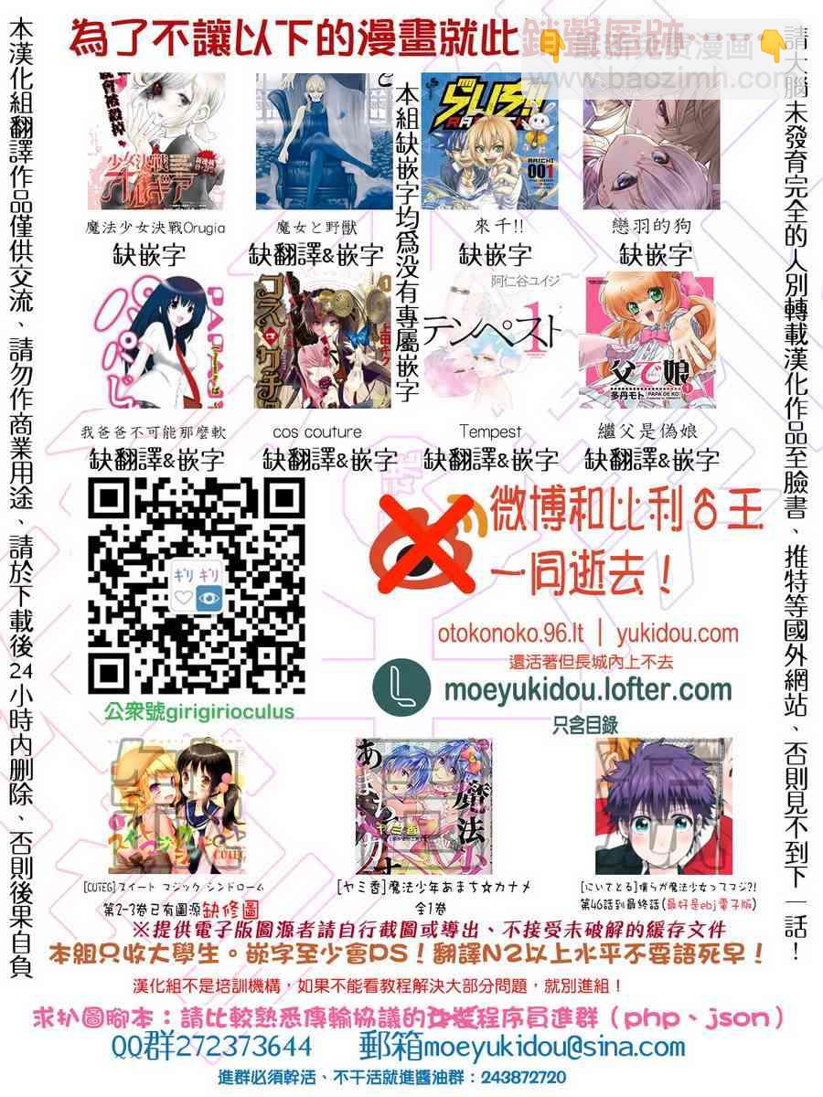 《转生吸血鬼桑想要午睡一下》14话 第31页