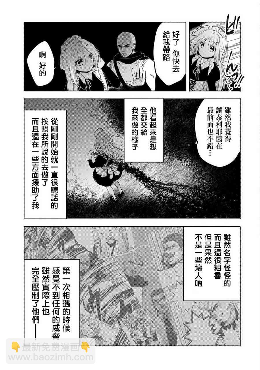 《转生吸血鬼桑想要午睡一下》14话 第3页