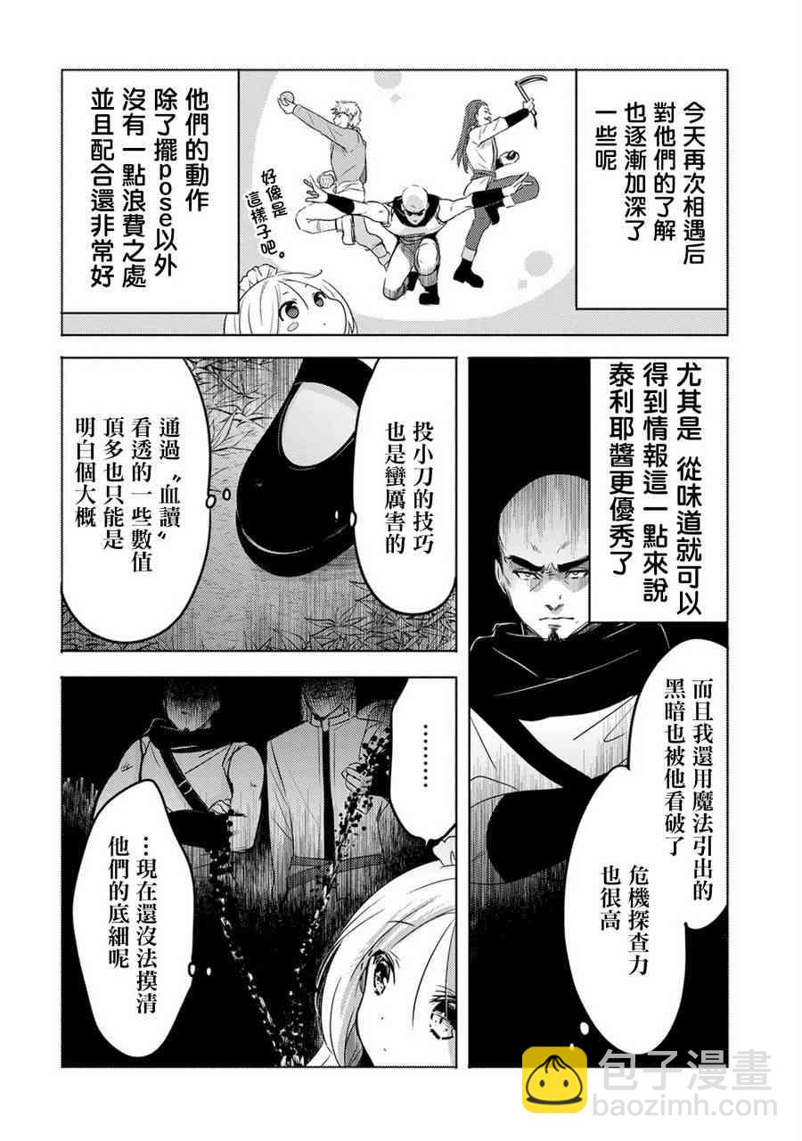 《转生吸血鬼桑想要午睡一下》14话 第4页