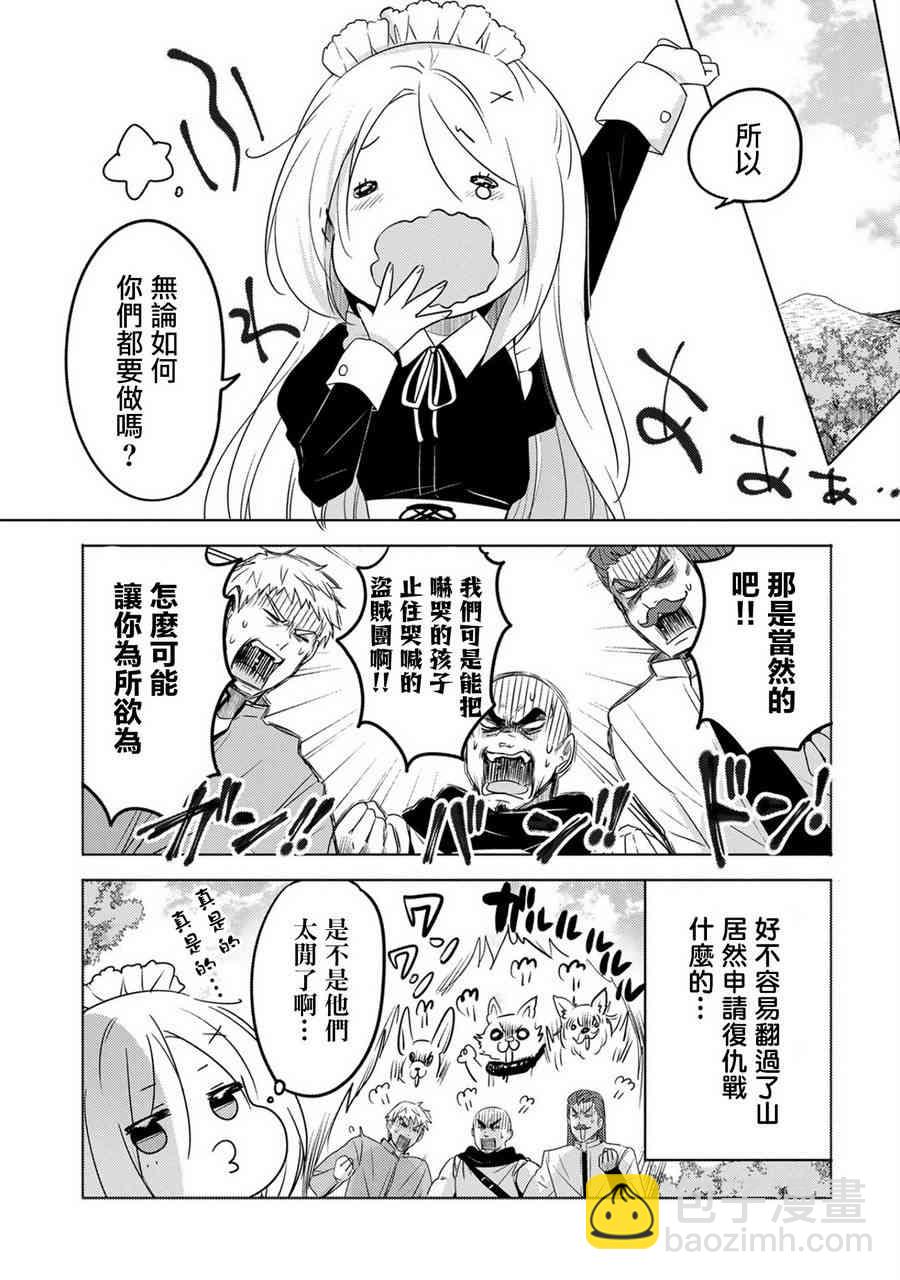《转生吸血鬼桑想要午睡一下》14话 第5页