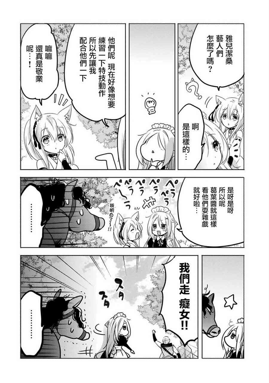 《转生吸血鬼桑想要午睡一下》14话 第6页