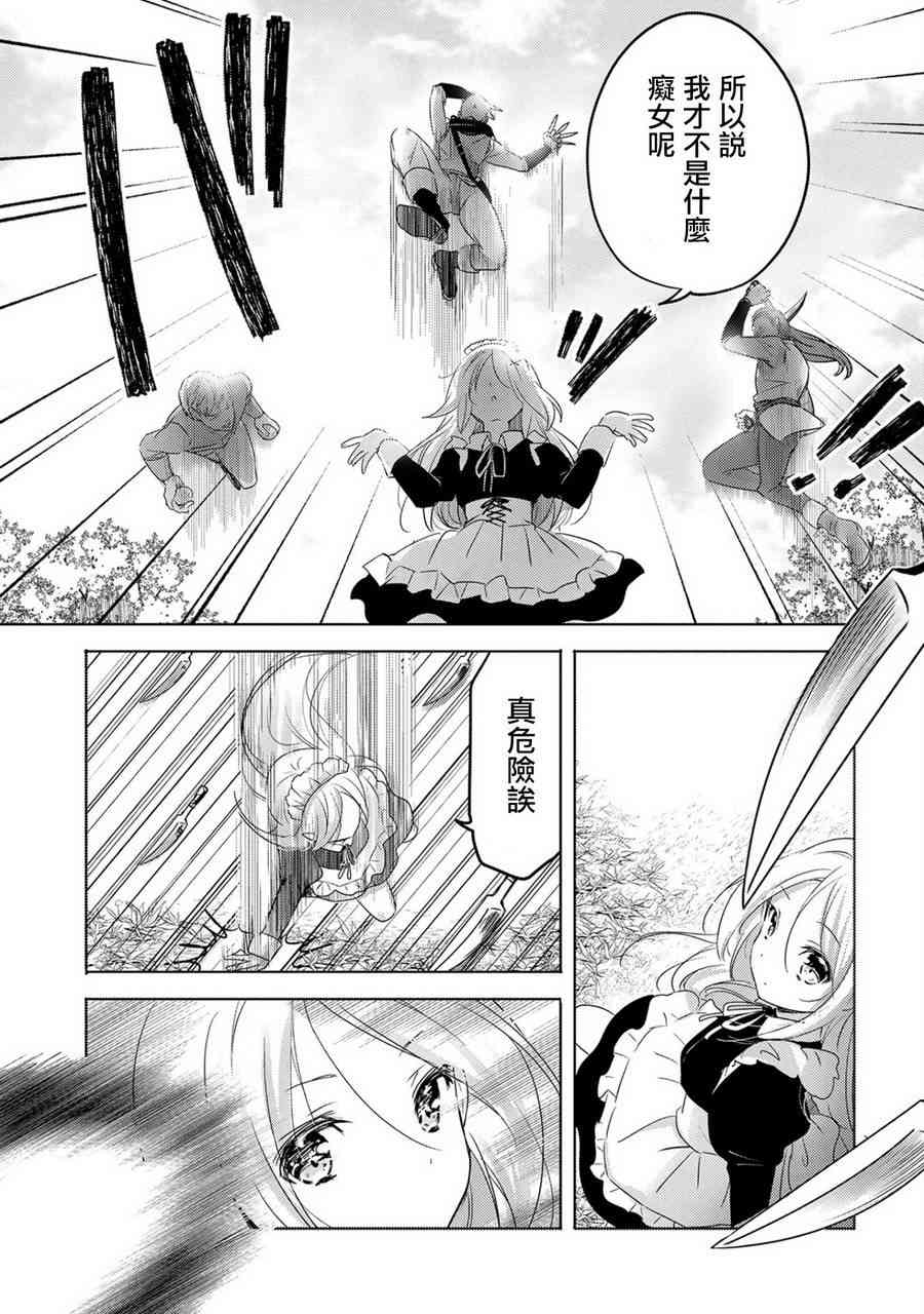 《转生吸血鬼桑想要午睡一下》14话 第7页