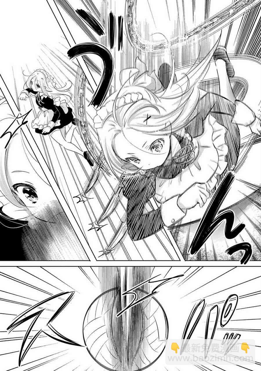 《转生吸血鬼桑想要午睡一下》14话 第8页