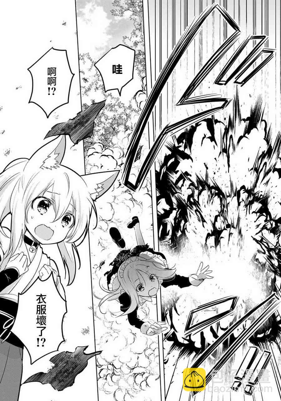 《转生吸血鬼桑想要午睡一下》14话 第9页