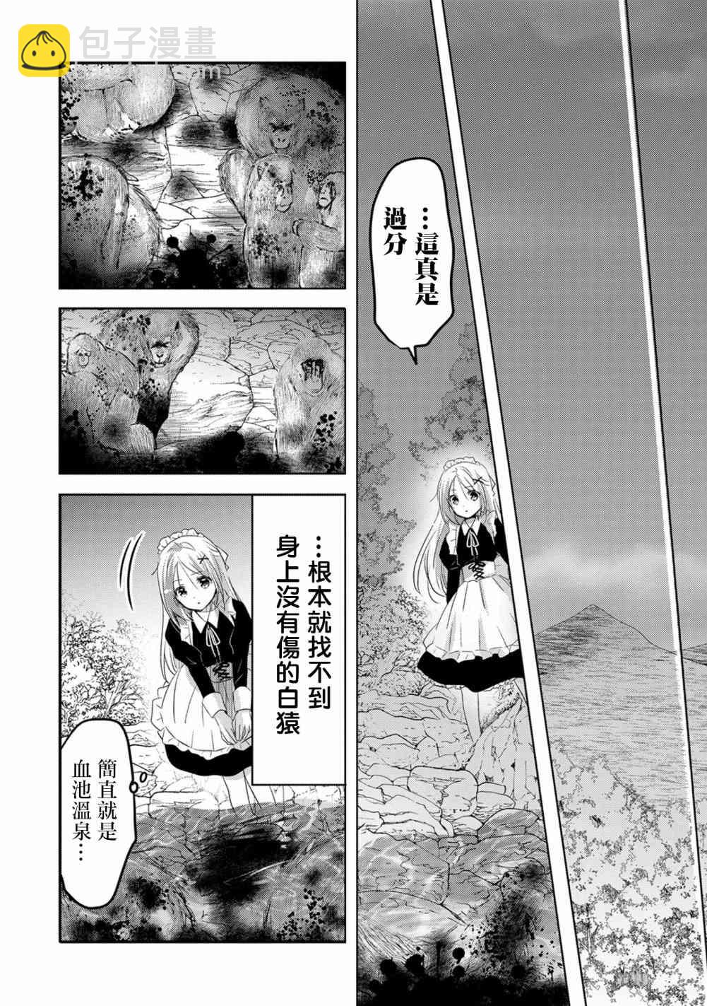 《转生吸血鬼桑想要午睡一下》16话 第10页