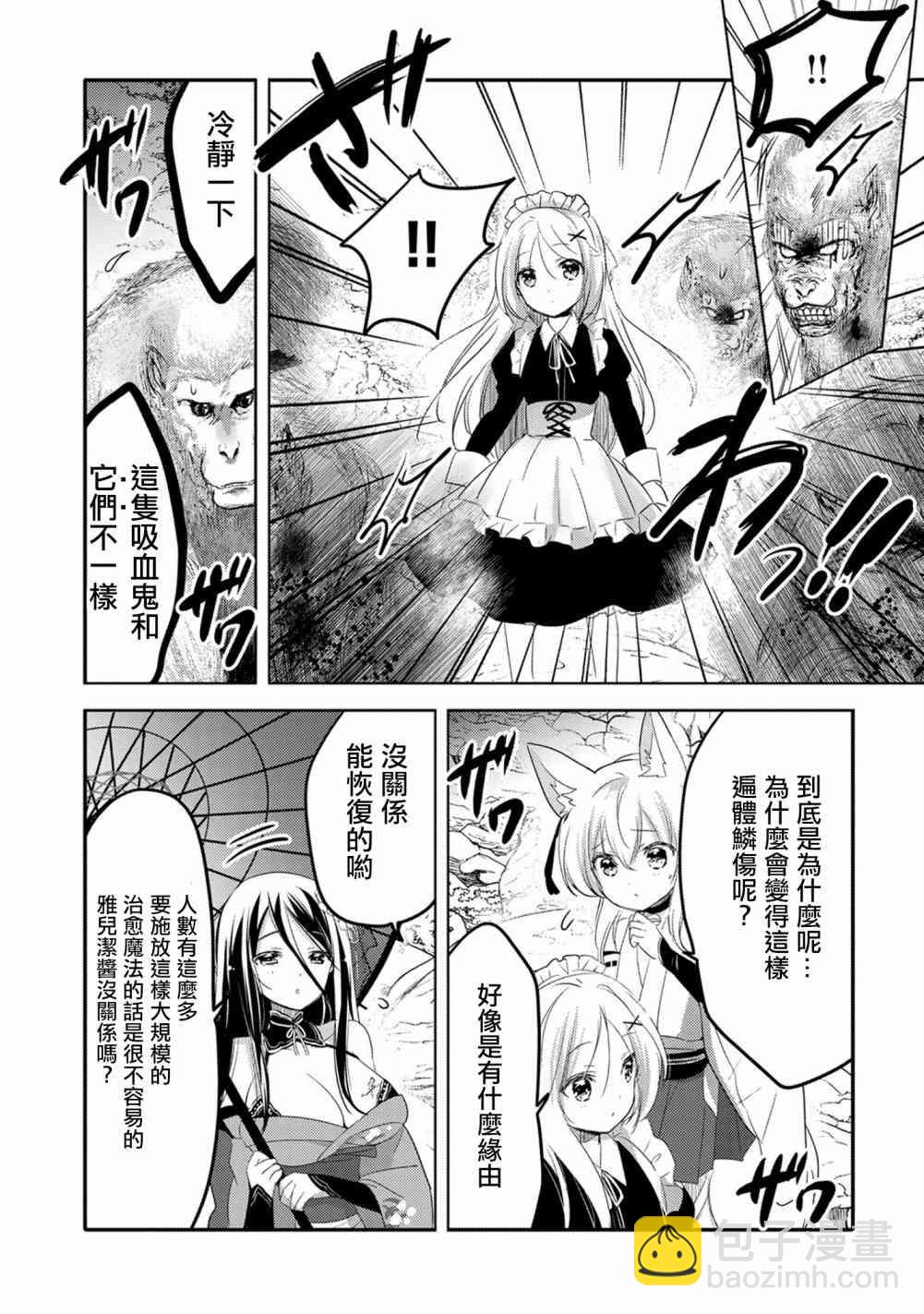 《转生吸血鬼桑想要午睡一下》16话 第11页