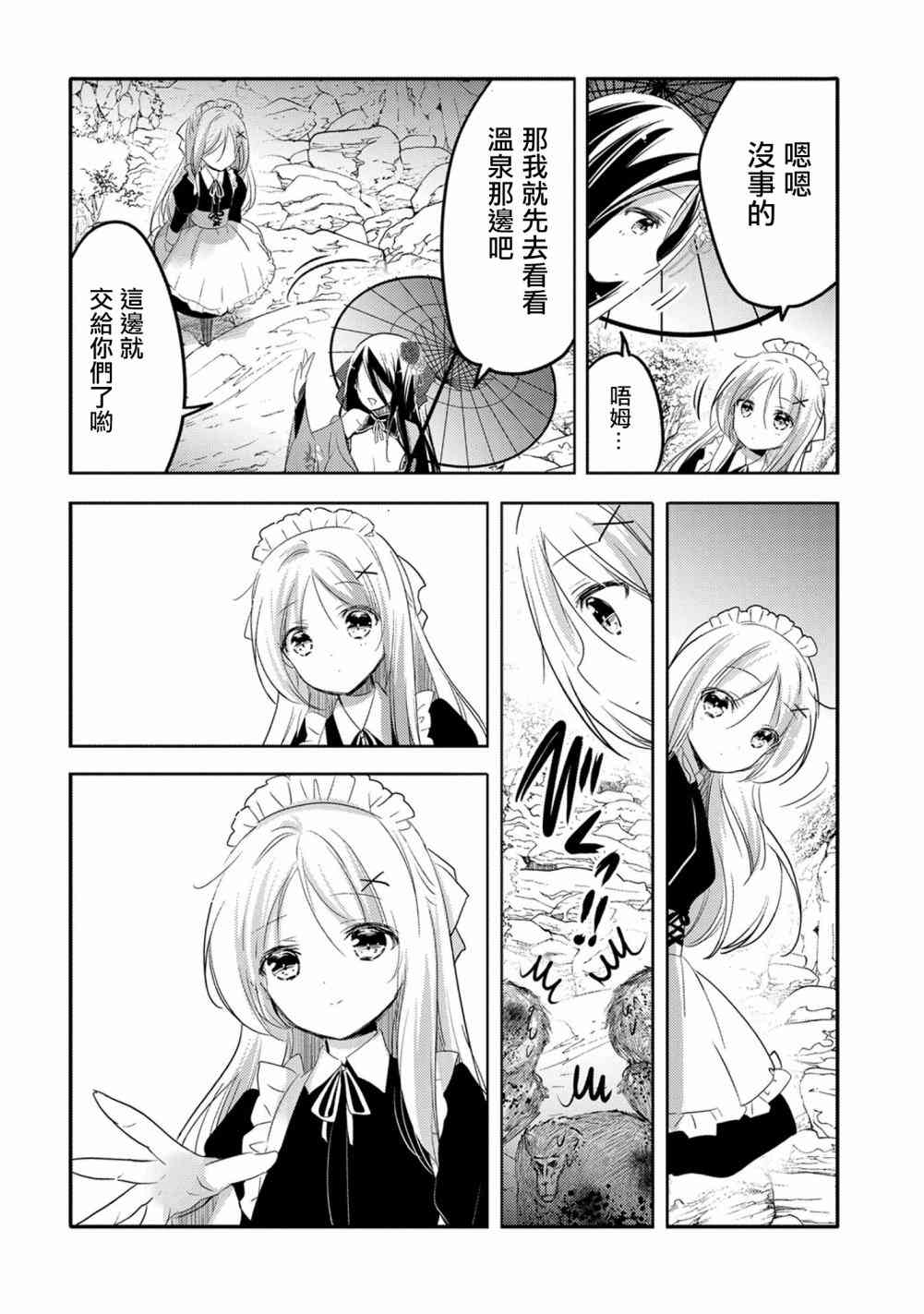 《转生吸血鬼桑想要午睡一下》16话 第12页