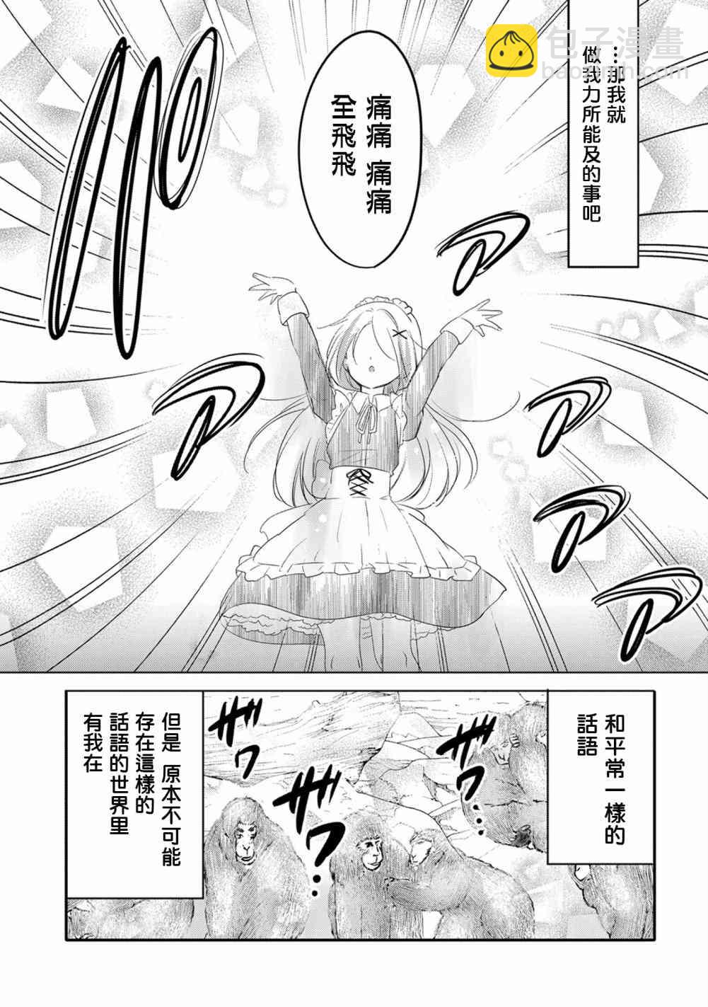 《转生吸血鬼桑想要午睡一下》16话 第13页