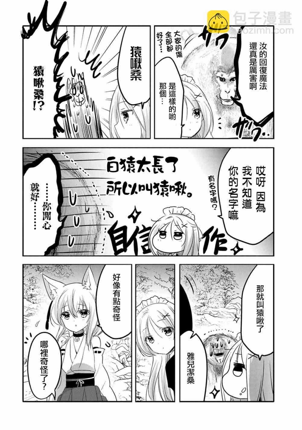 《转生吸血鬼桑想要午睡一下》16话 第14页