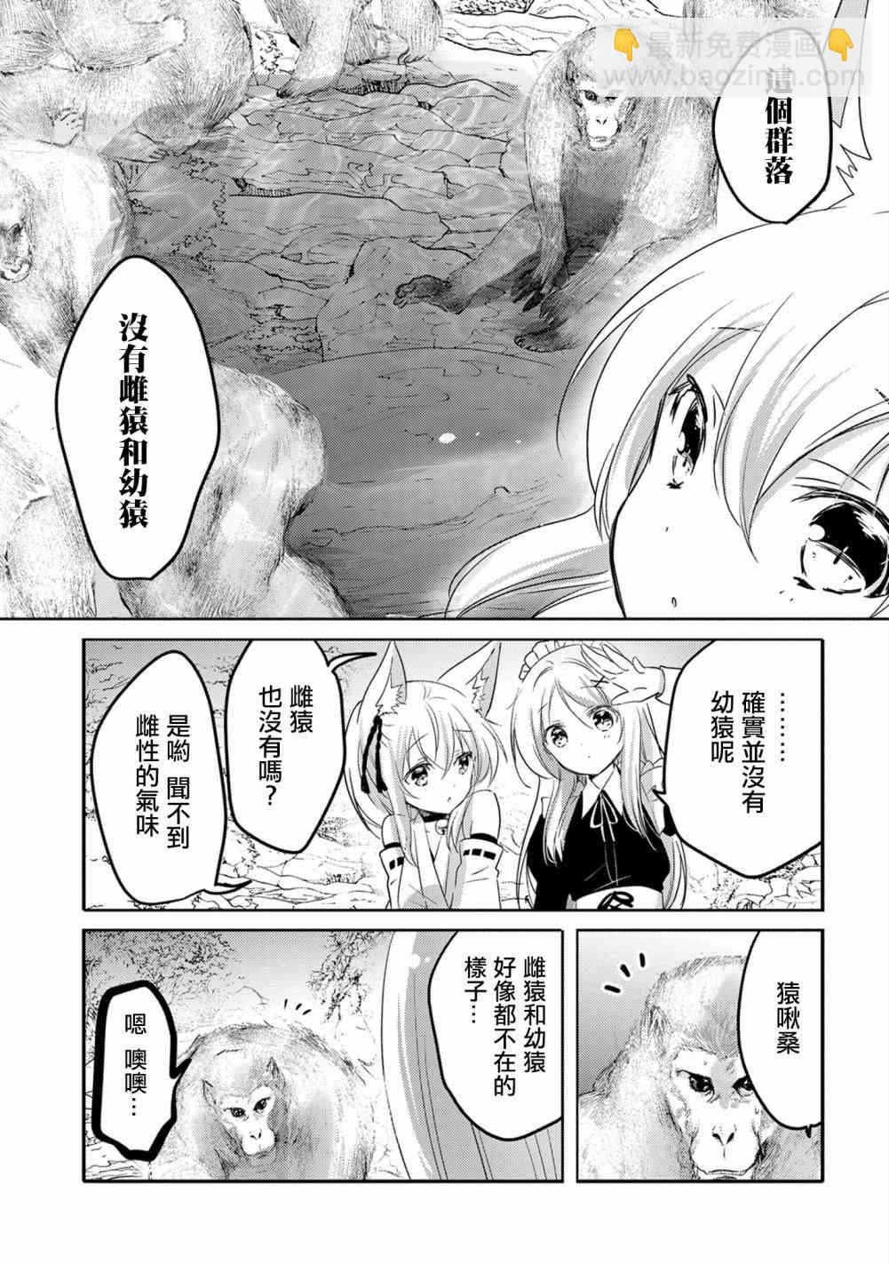 《转生吸血鬼桑想要午睡一下》16话 第15页