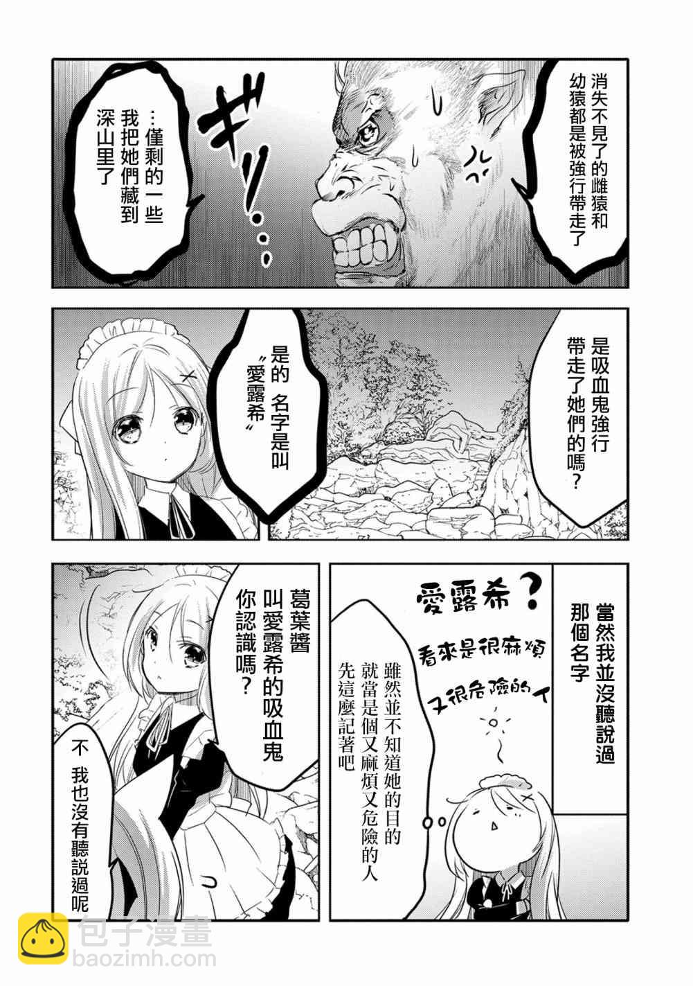 《转生吸血鬼桑想要午睡一下》16话 第16页