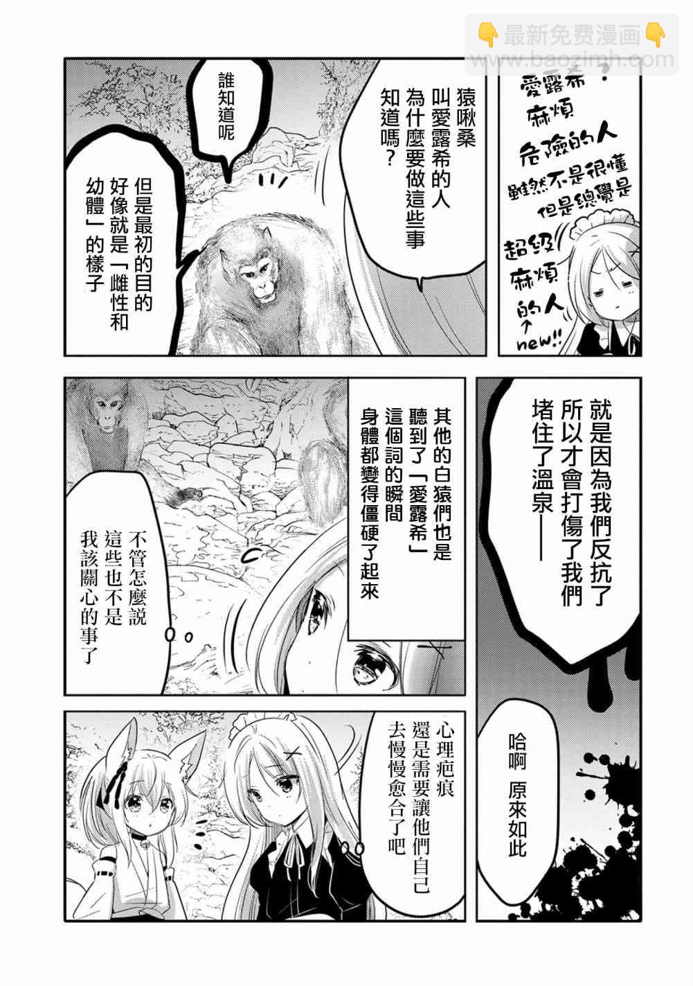 《转生吸血鬼桑想要午睡一下》16话 第17页
