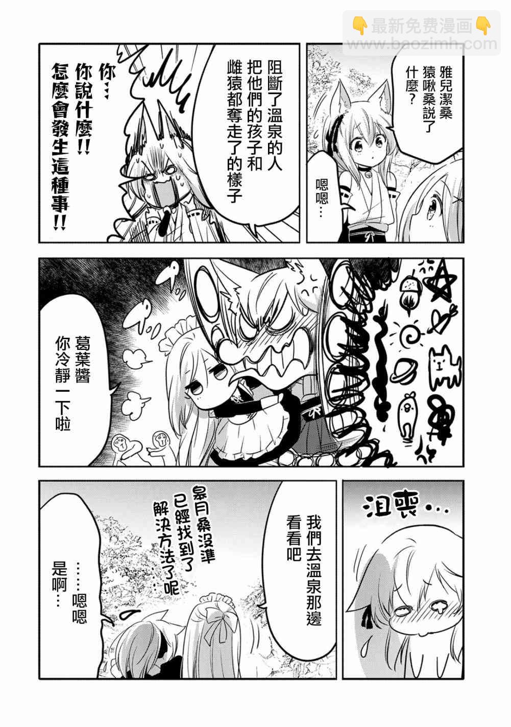 《转生吸血鬼桑想要午睡一下》16话 第18页