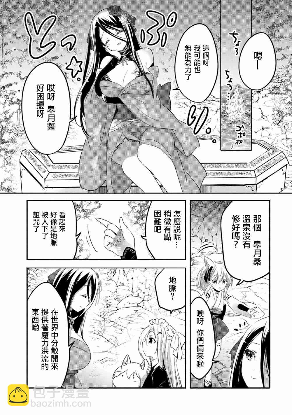 《转生吸血鬼桑想要午睡一下》16话 第19页