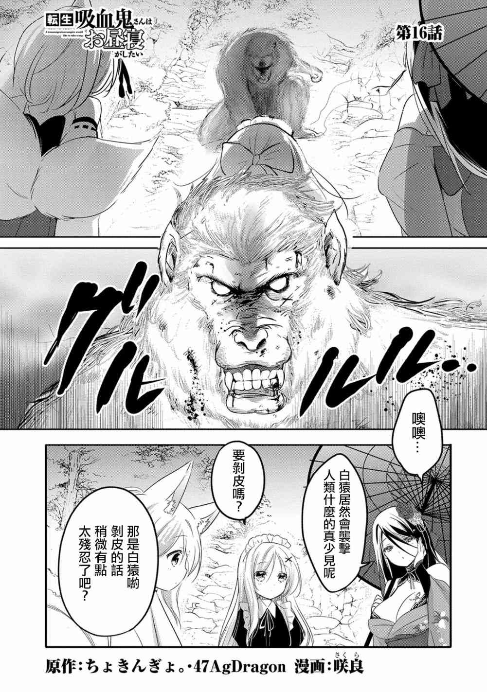 《转生吸血鬼桑想要午睡一下》16话 第1页