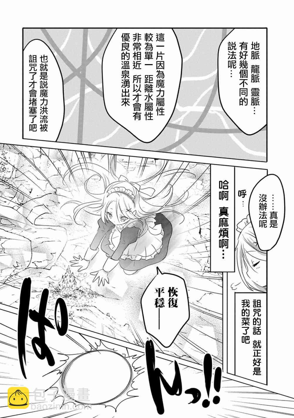 《转生吸血鬼桑想要午睡一下》16话 第20页