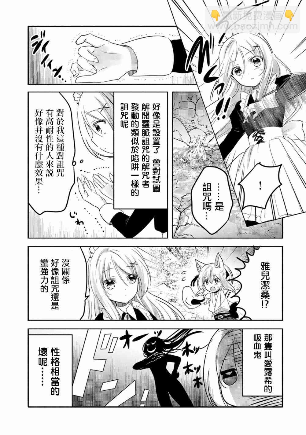 《转生吸血鬼桑想要午睡一下》16话 第21页