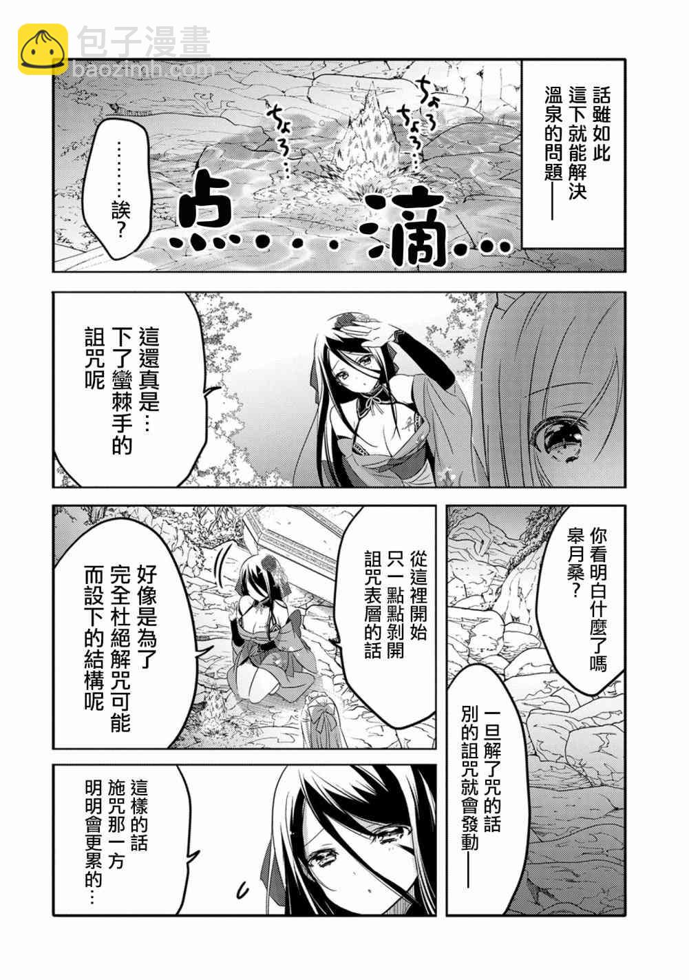 《转生吸血鬼桑想要午睡一下》16话 第22页