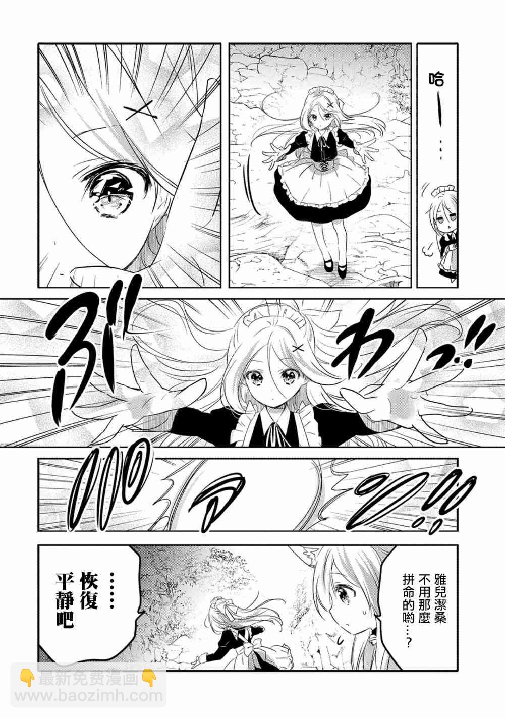 《转生吸血鬼桑想要午睡一下》16话 第24页