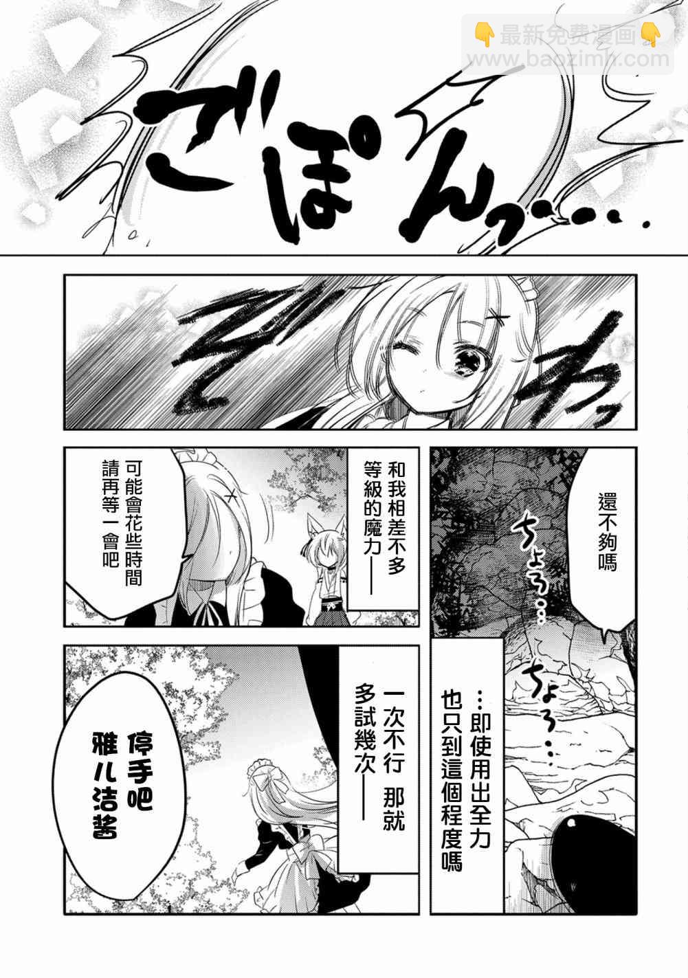 《转生吸血鬼桑想要午睡一下》16话 第25页