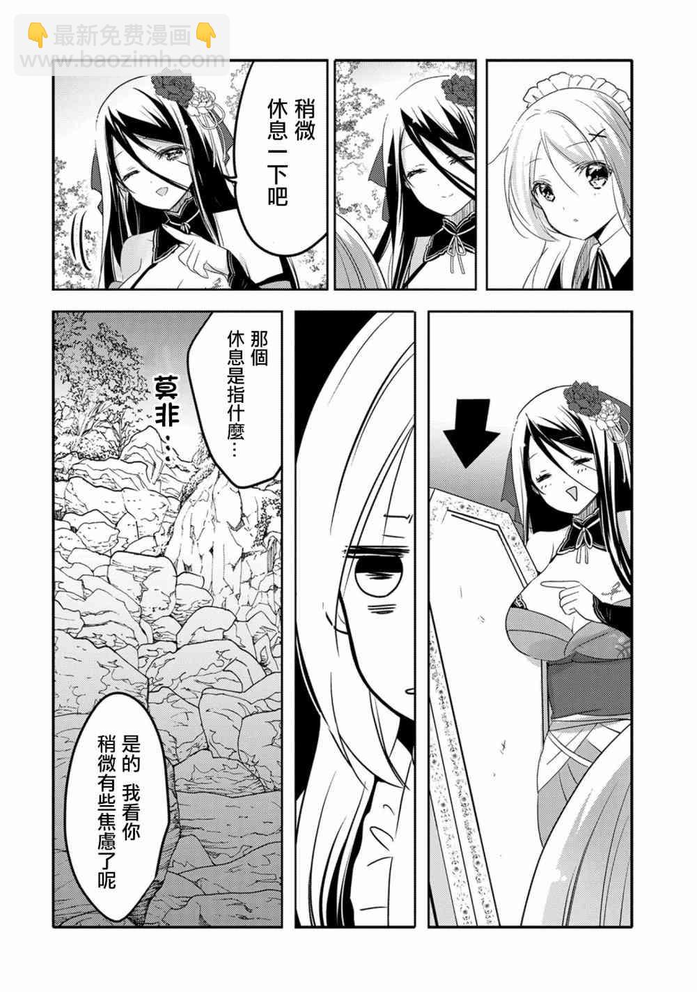 《转生吸血鬼桑想要午睡一下》16话 第26页