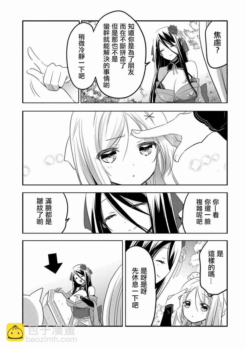 《转生吸血鬼桑想要午睡一下》16话 第27页