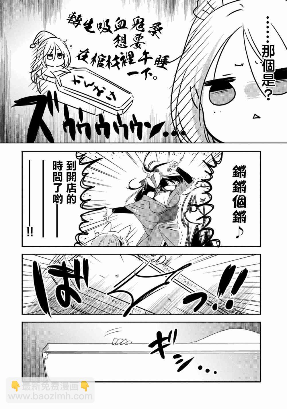 《转生吸血鬼桑想要午睡一下》16话 第28页