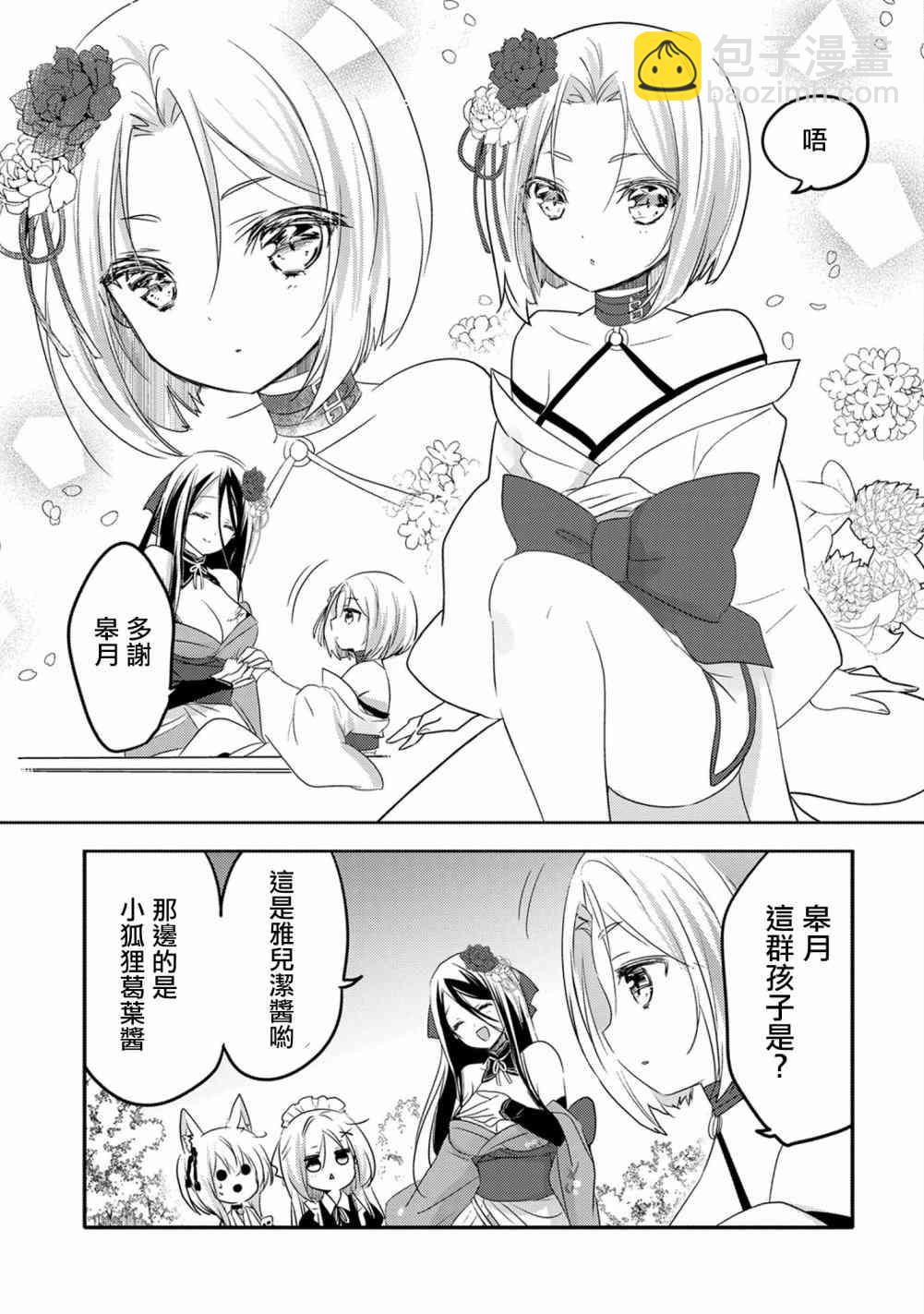 《转生吸血鬼桑想要午睡一下》16话 第29页