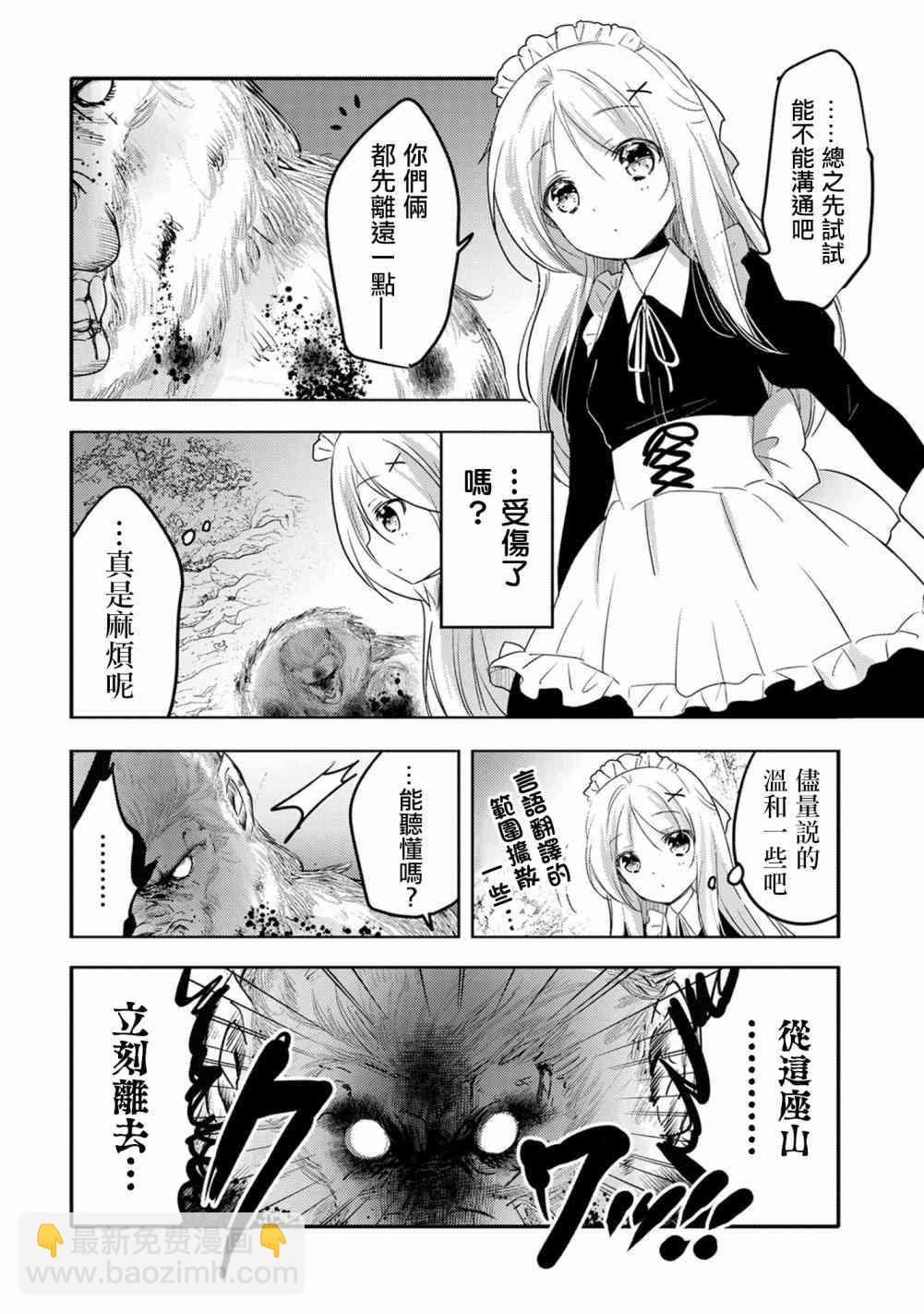 《转生吸血鬼桑想要午睡一下》16话 第2页