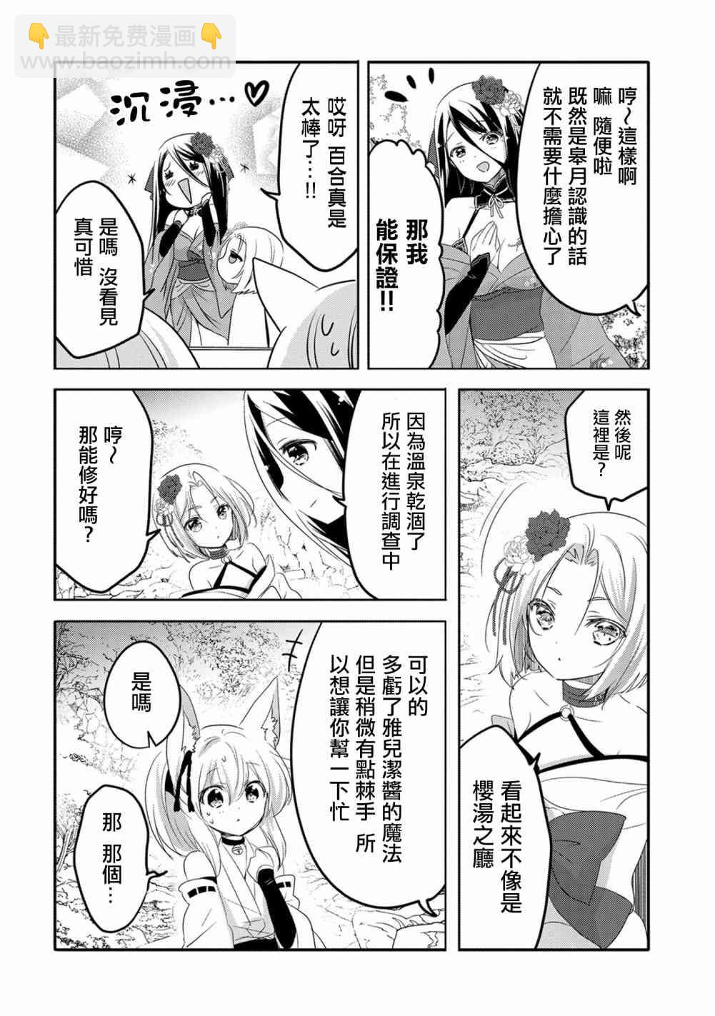 《转生吸血鬼桑想要午睡一下》16话 第30页