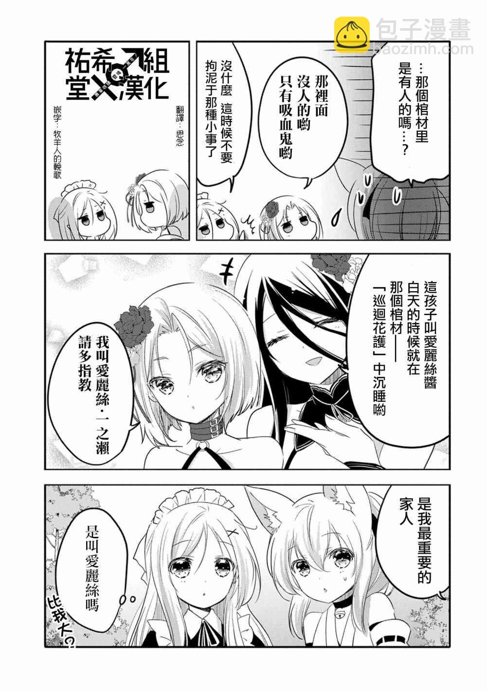 《转生吸血鬼桑想要午睡一下》16话 第31页