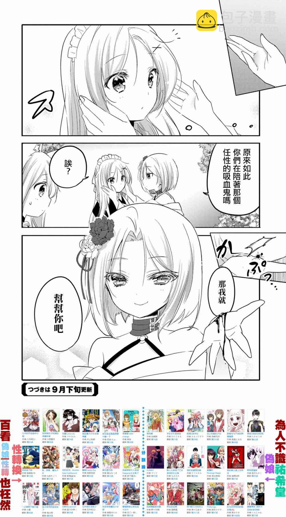 《转生吸血鬼桑想要午睡一下》16话 第32页