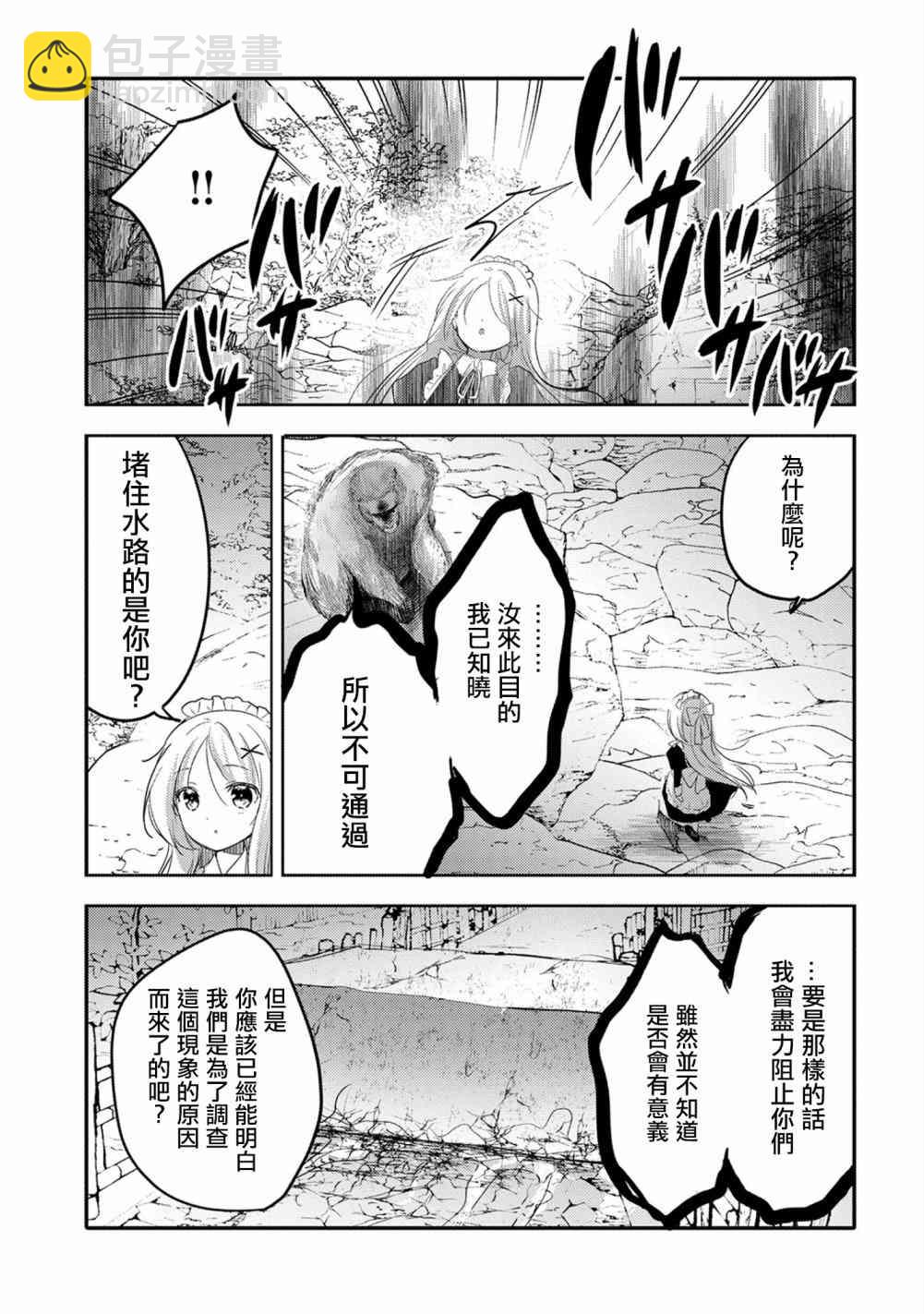 《转生吸血鬼桑想要午睡一下》16话 第3页