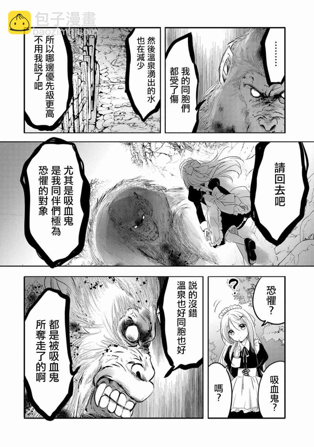 《转生吸血鬼桑想要午睡一下》16话 第4页
