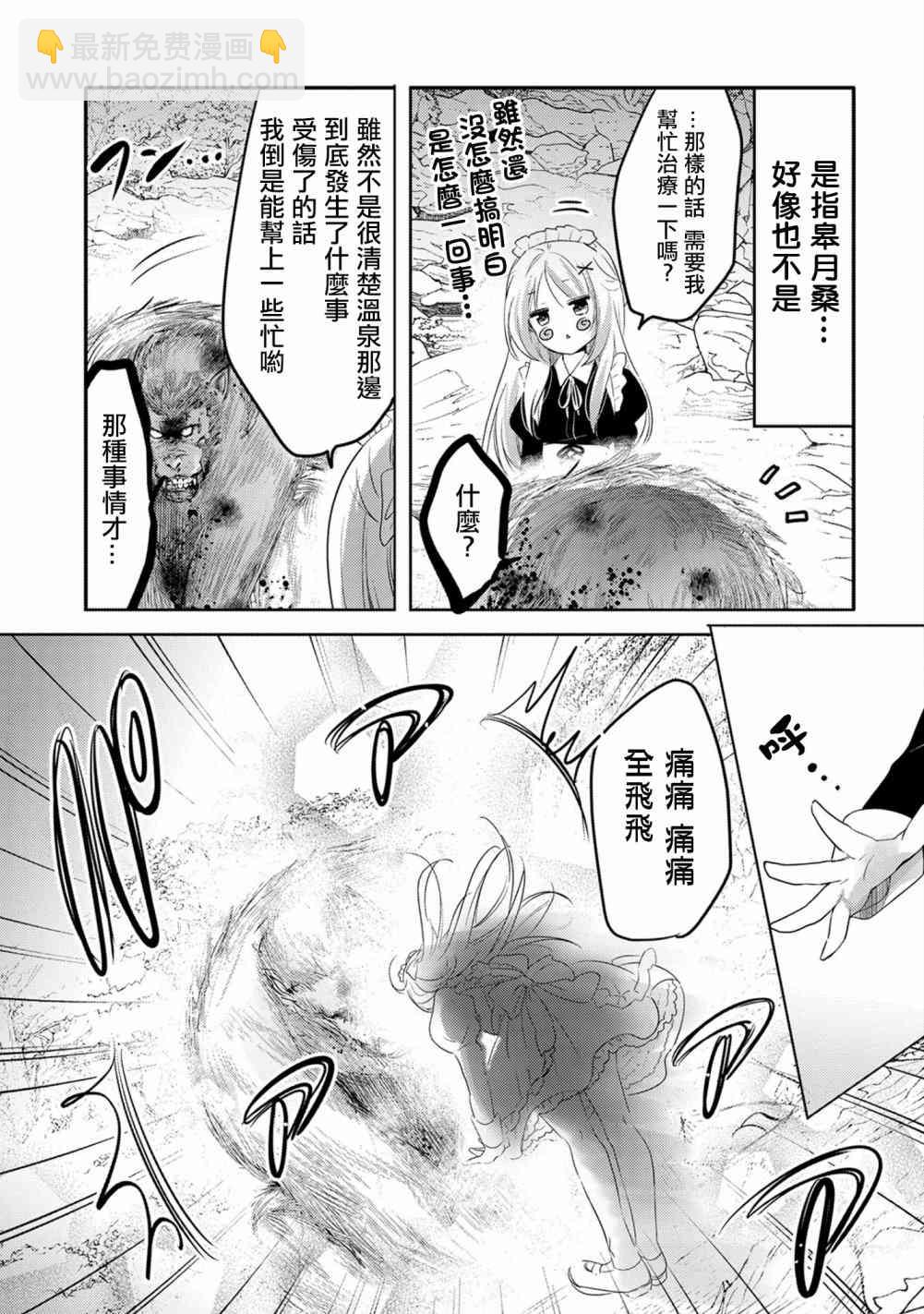 《转生吸血鬼桑想要午睡一下》16话 第5页