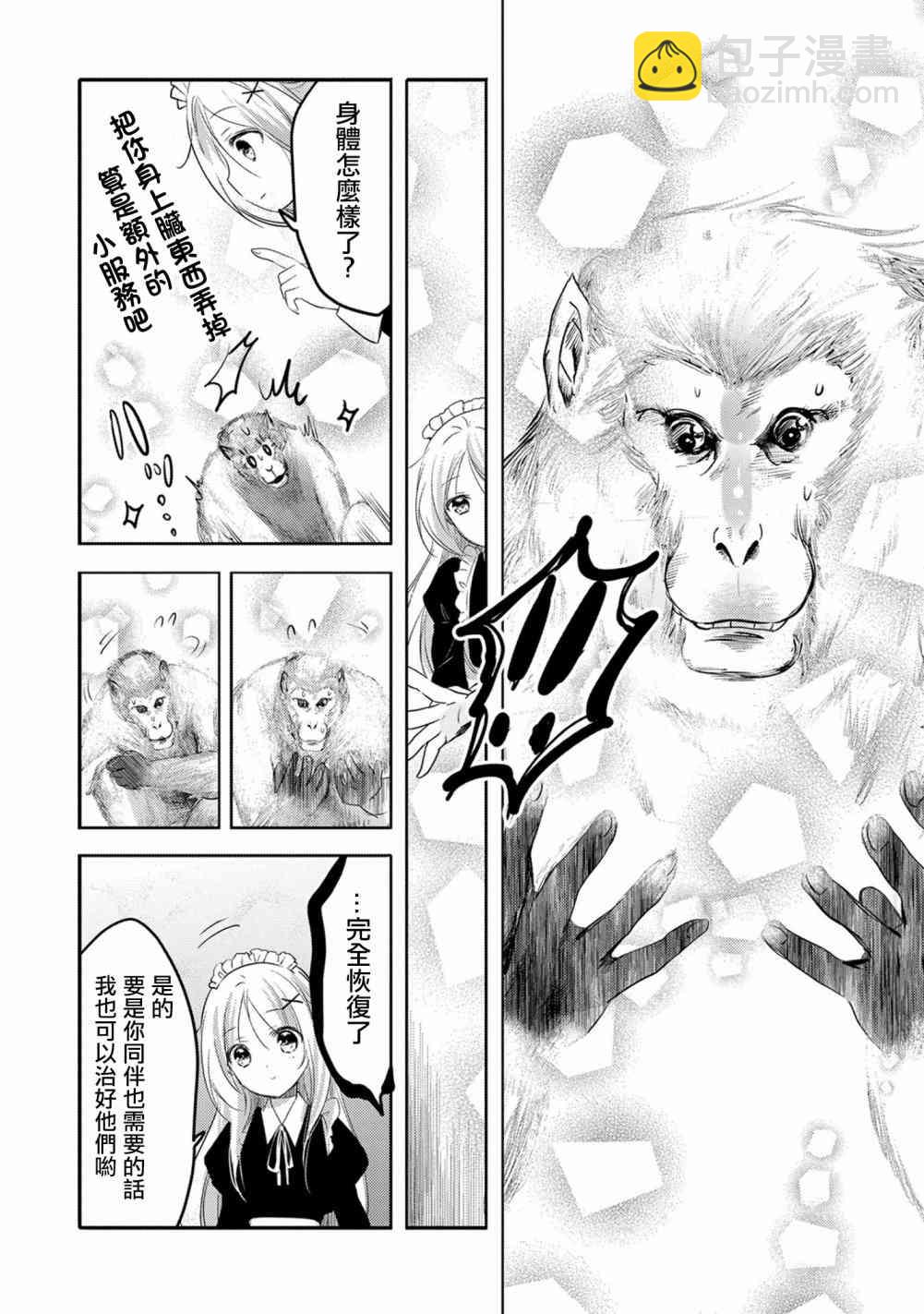 《转生吸血鬼桑想要午睡一下》16话 第6页
