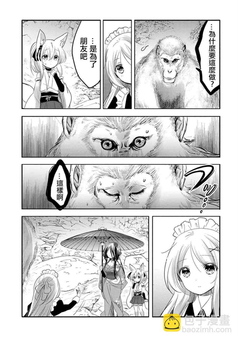 《转生吸血鬼桑想要午睡一下》16话 第7页