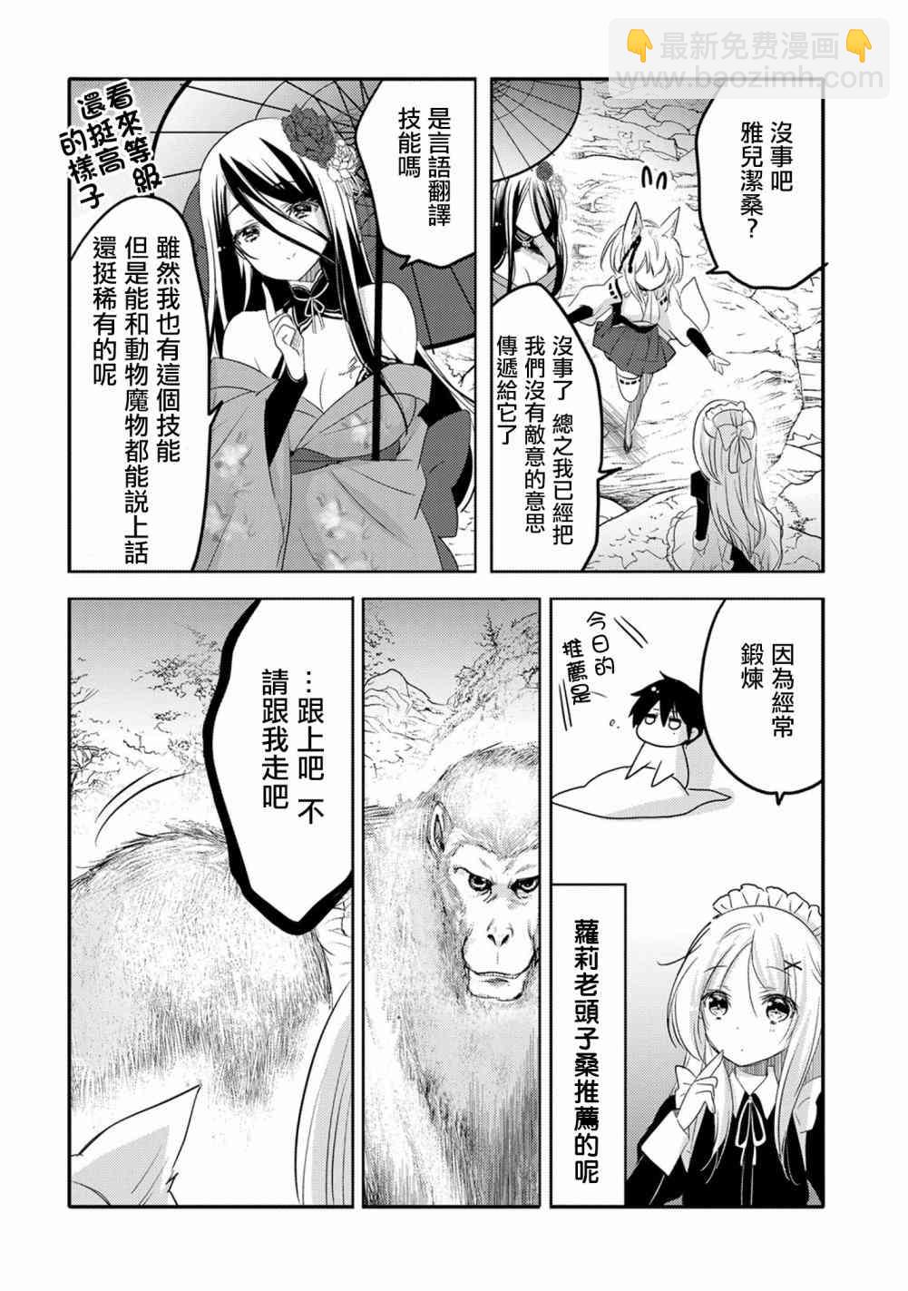 《转生吸血鬼桑想要午睡一下》16话 第8页