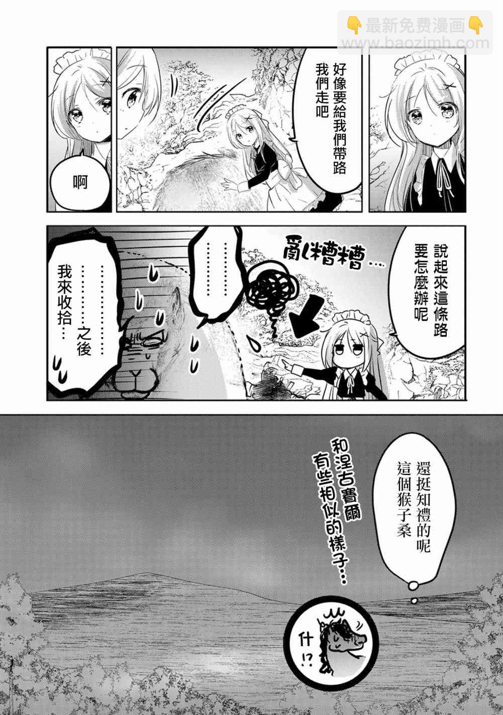 《转生吸血鬼桑想要午睡一下》16话 第9页
